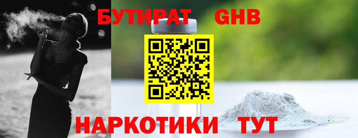 Великий Новгород  Бутират 1.4BDO  Вход с VPN 