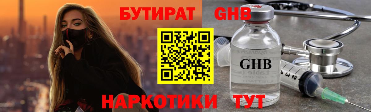 Бутират BDO 33% Великий Новгород