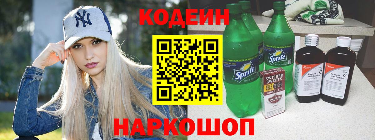где можно купить наркотик  Кодеин напиток Lean (лин)  Вход с VPN  Codein Purple Drank  Великий Новгород 