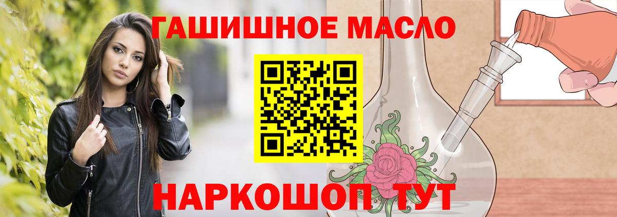 ТГК гашишное масло Великий Новгород